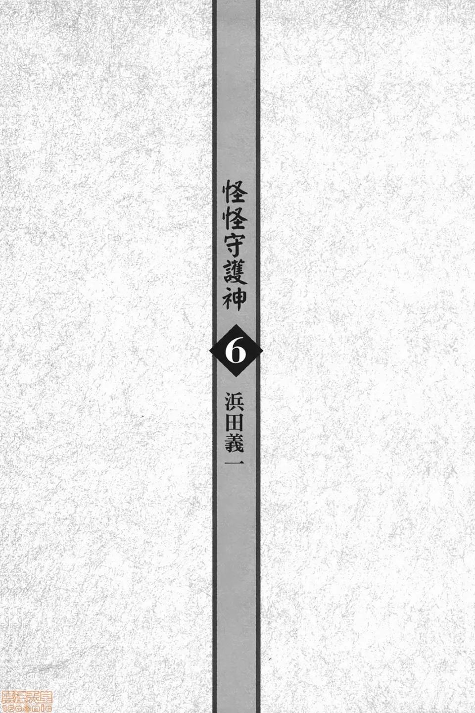 怪怪守护神 [滨田义一] つぐもも(怪怪守护神) vol.06 第5页