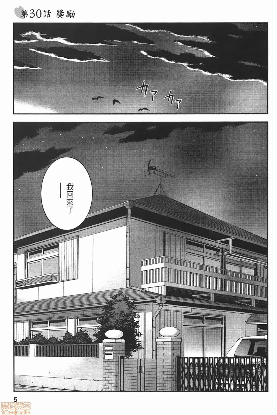 怪怪守护神 [滨田义一] つぐもも(怪怪守护神) vol.06 第7页