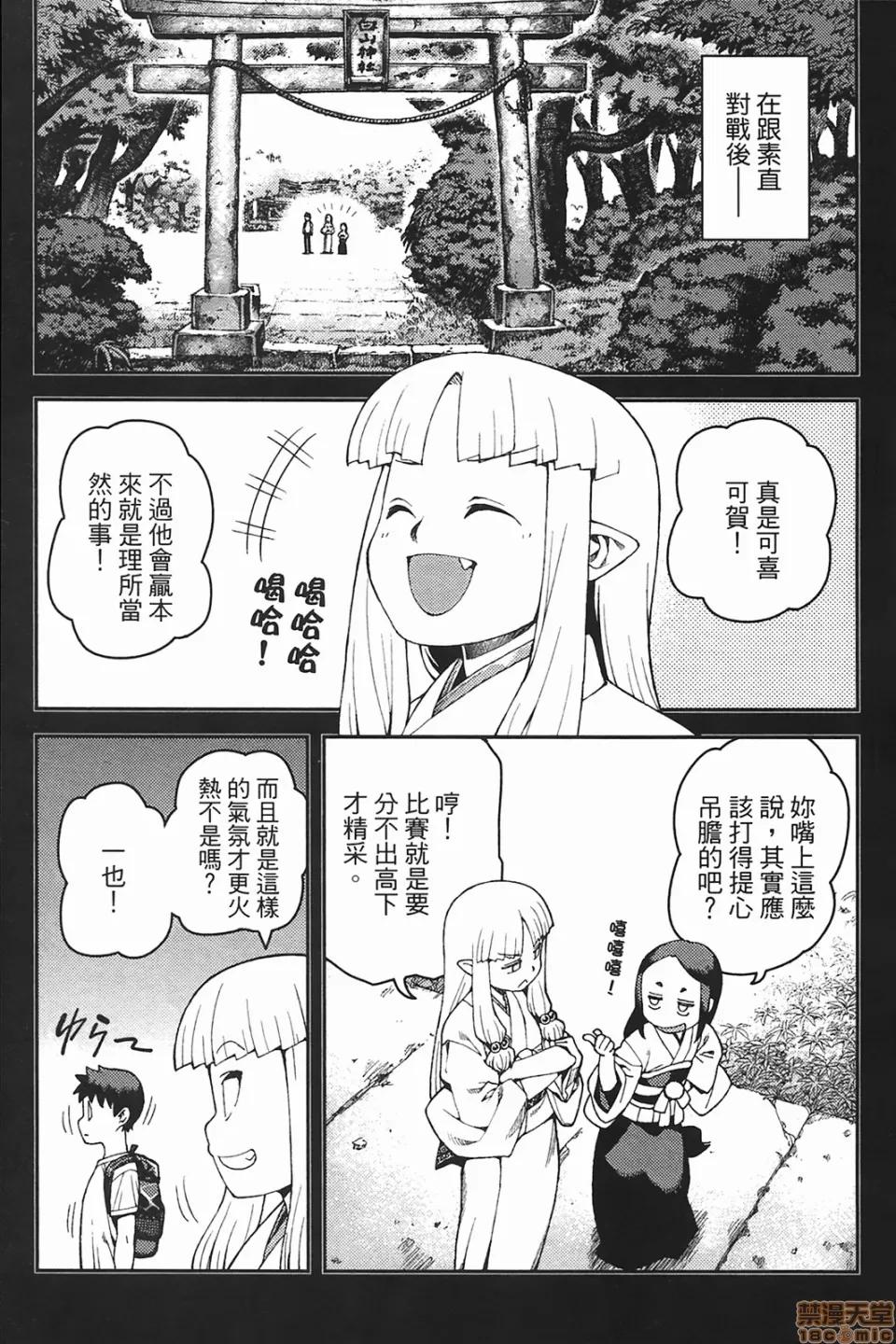 怪怪守护神 [滨田义一] つぐもも(怪怪守护神) vol.06 第9页