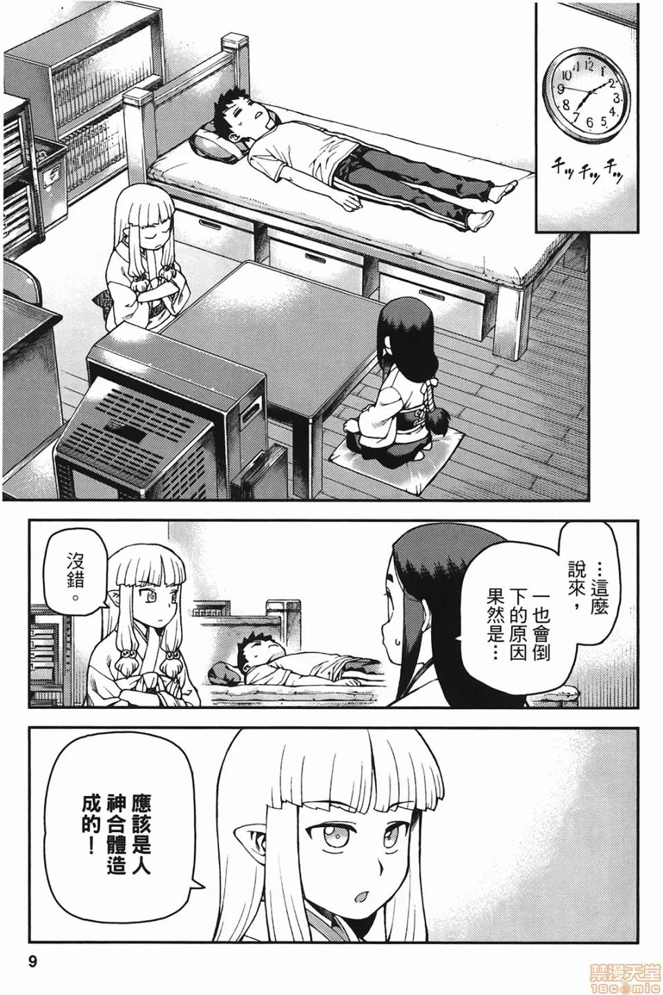 怪怪守护神 [滨田义一] つぐもも(怪怪守护神) vol.06 第11页