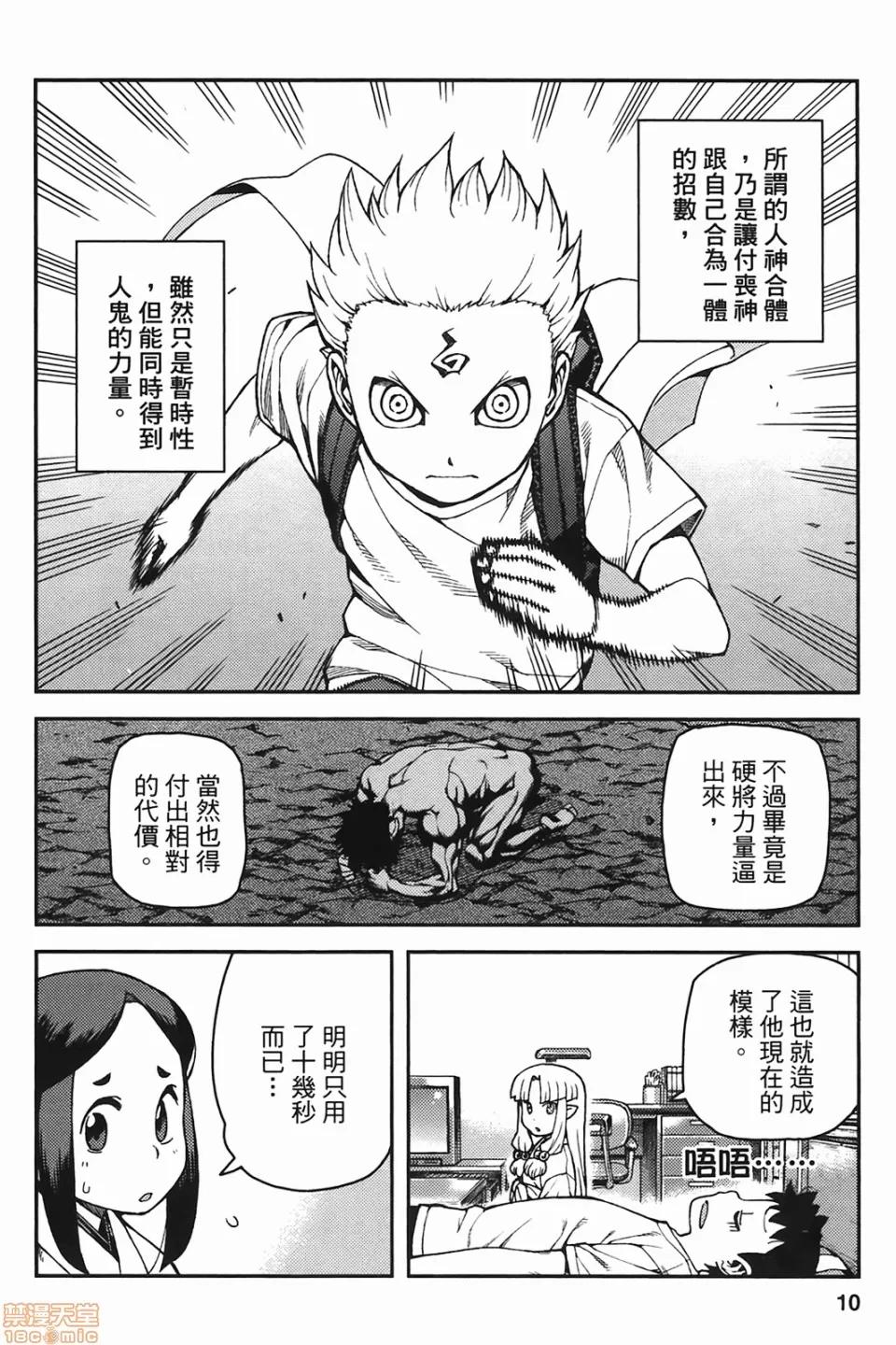 怪怪守护神 [滨田义一] つぐもも(怪怪守护神) vol.06 第12页