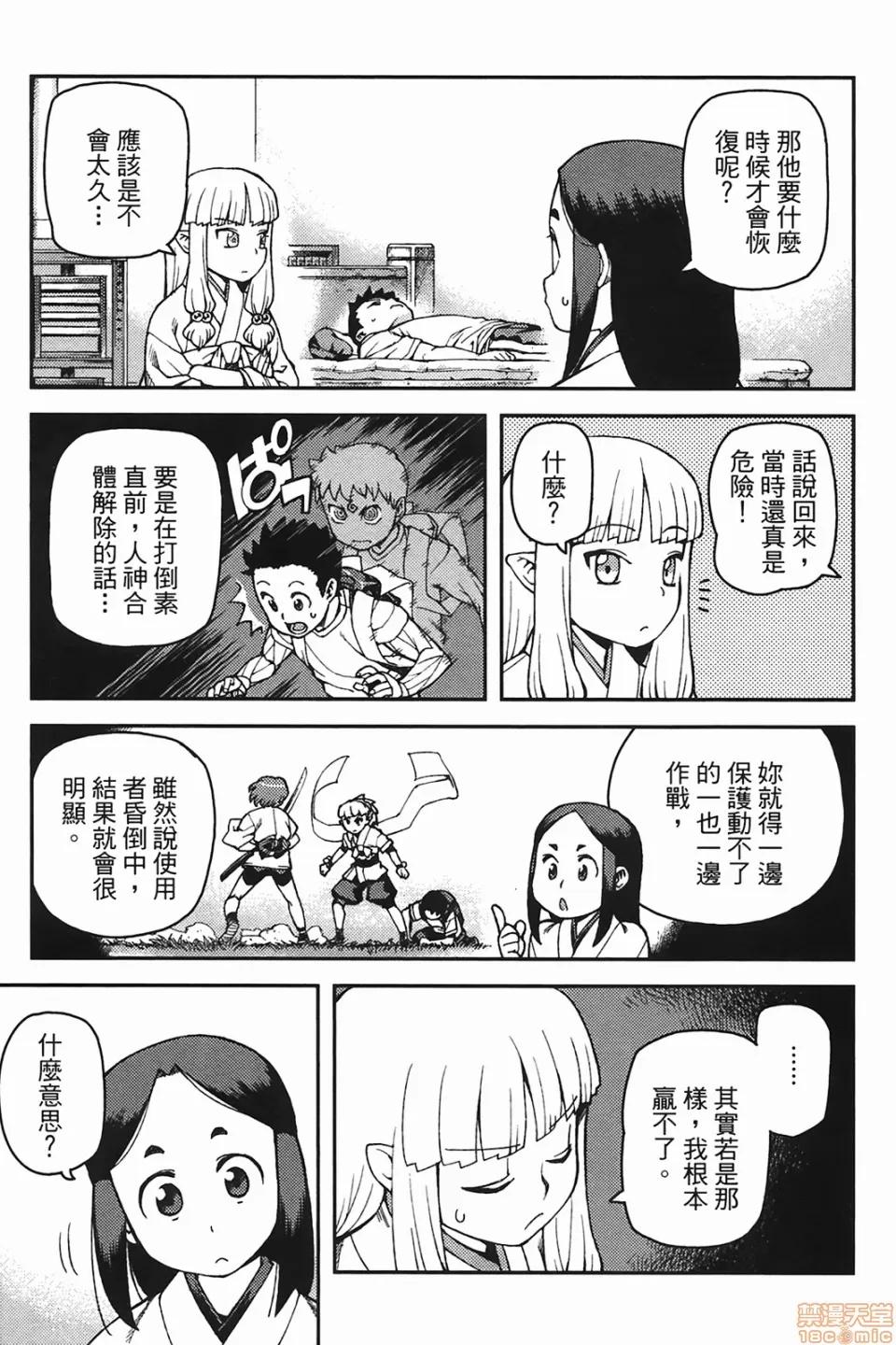 怪怪守护神 [滨田义一] つぐもも(怪怪守护神) vol.06 第13页