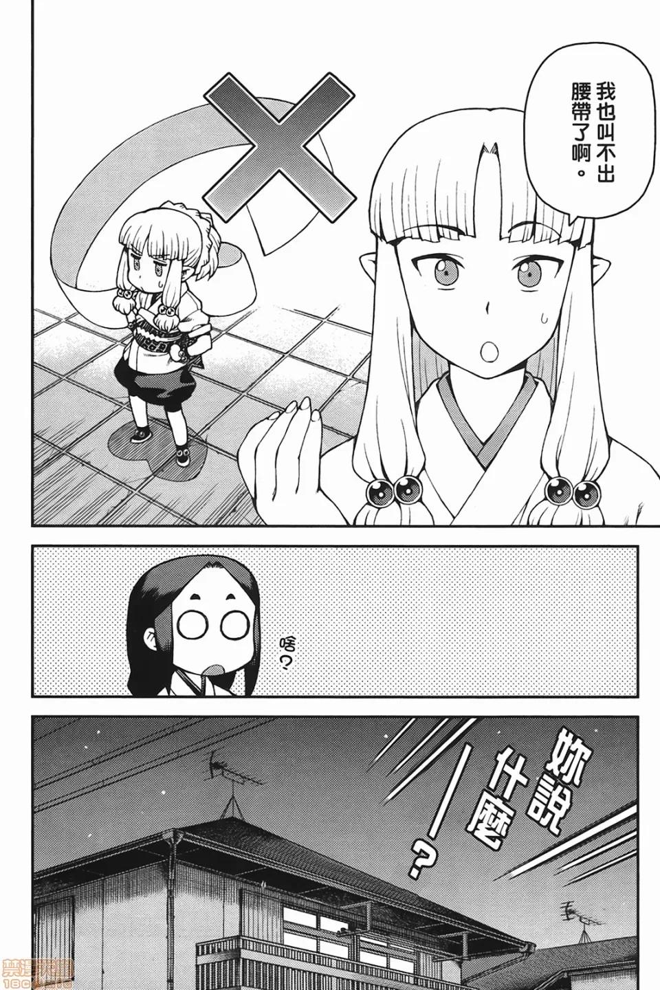 怪怪守护神 [滨田义一] つぐもも(怪怪守护神) vol.06 第14页