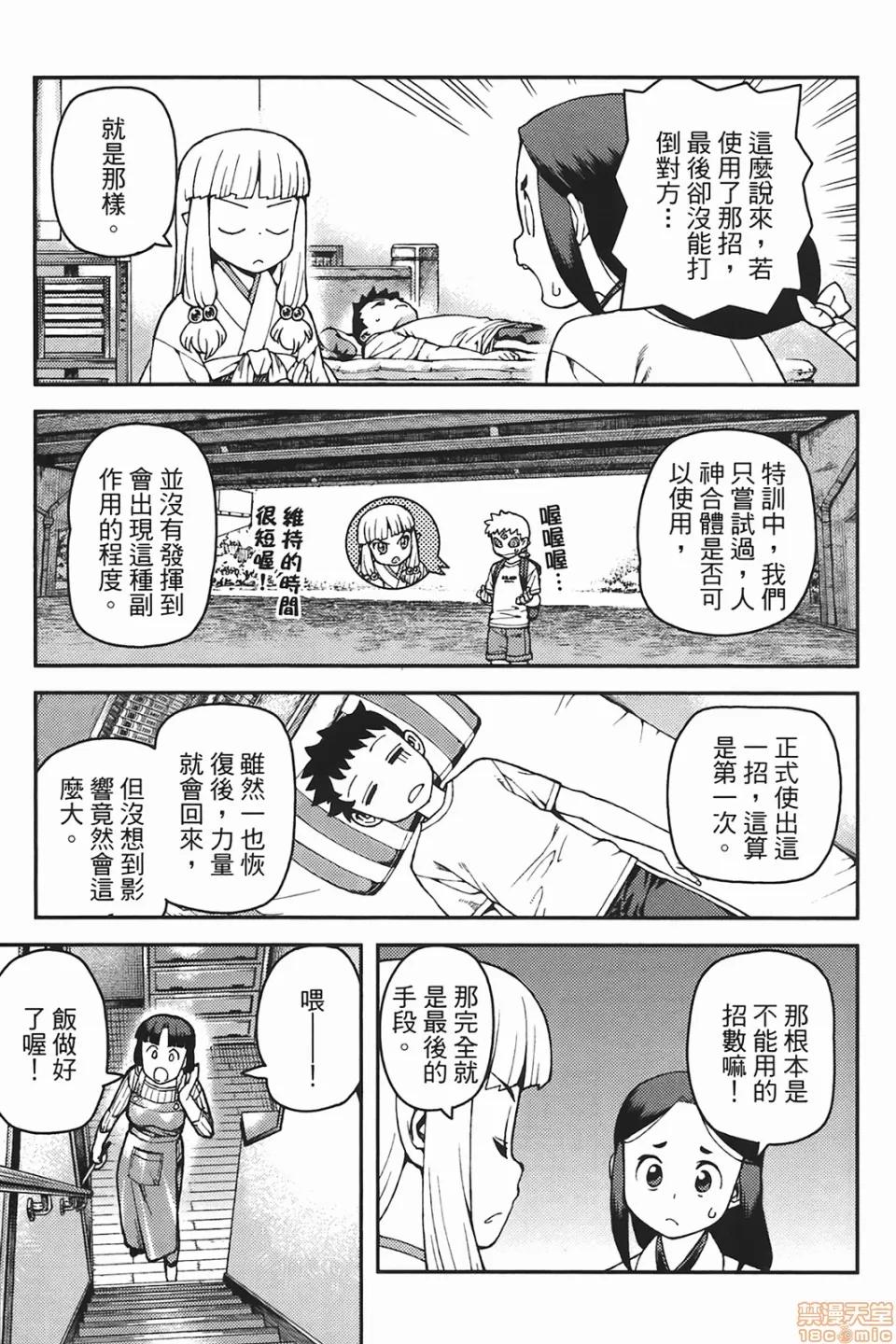 怪怪守护神 [滨田义一] つぐもも(怪怪守护神) vol.06 第15页