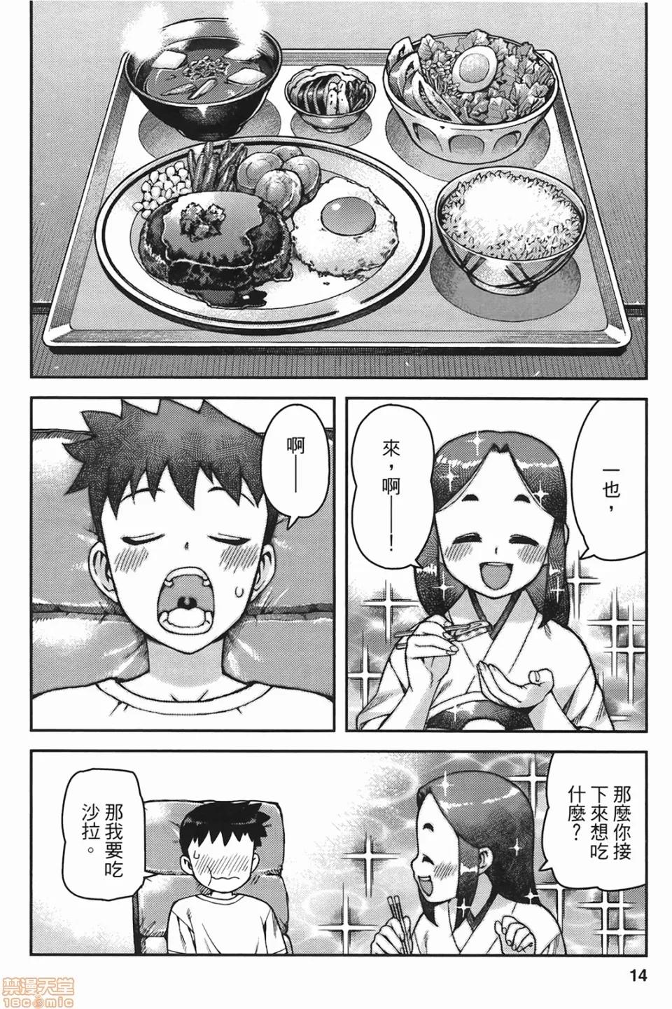 怪怪守护神 [滨田义一] つぐもも(怪怪守护神) vol.06 第16页