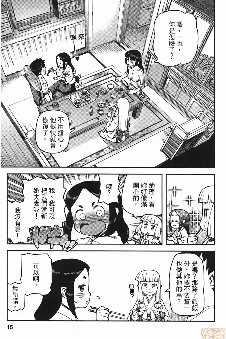 怪怪守护神 [滨田义一] つぐもも(怪怪守护神) vol.06 第17页