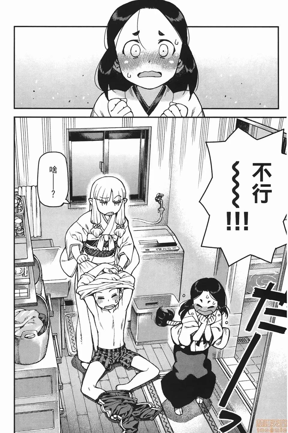怪怪守护神 [滨田义一] つぐもも(怪怪守护神) vol.06 第18页