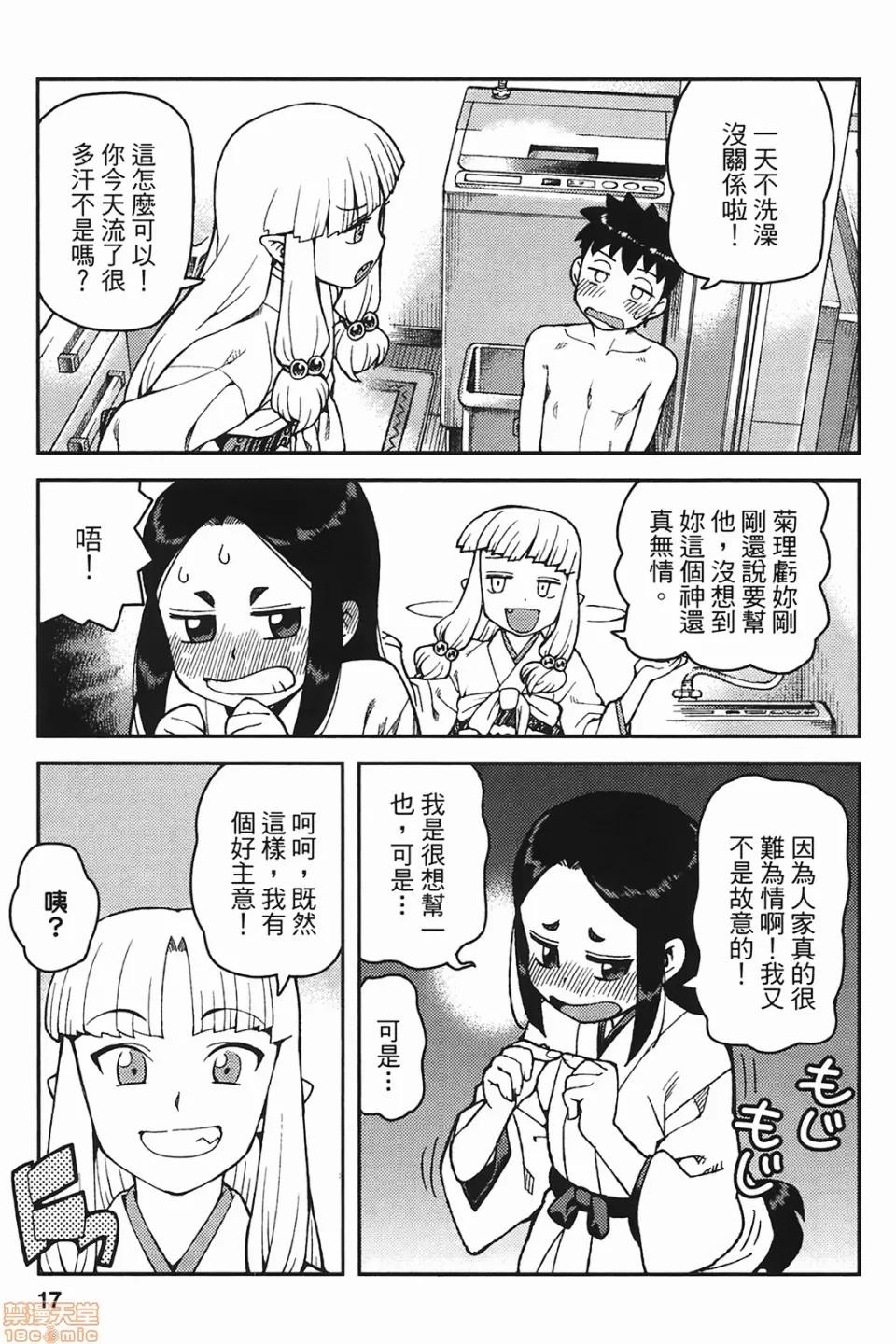 怪怪守护神 [滨田义一] つぐもも(怪怪守护神) vol.06 第19页