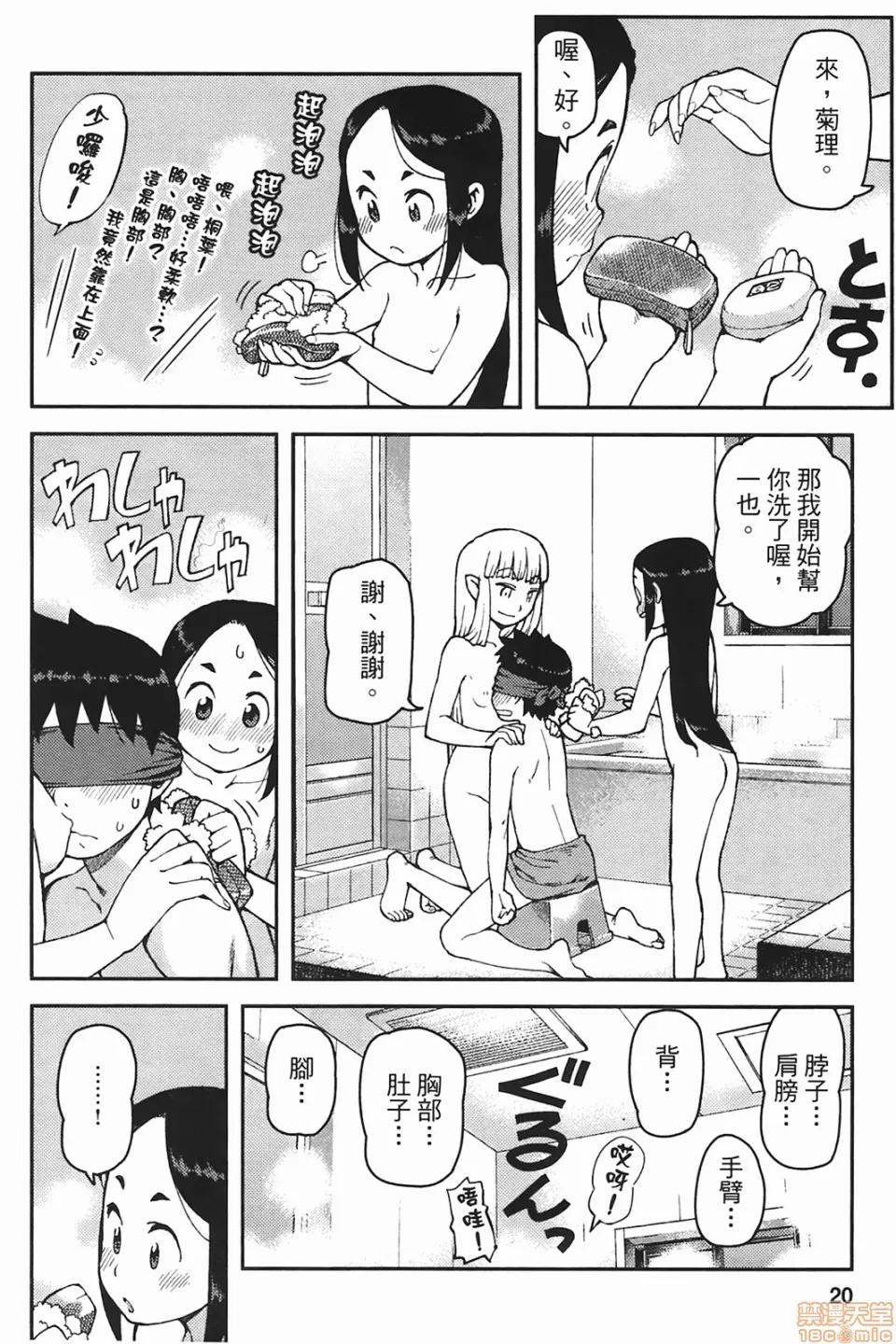 怪怪守护神 [滨田义一] つぐもも(怪怪守护神) vol.06 第22页