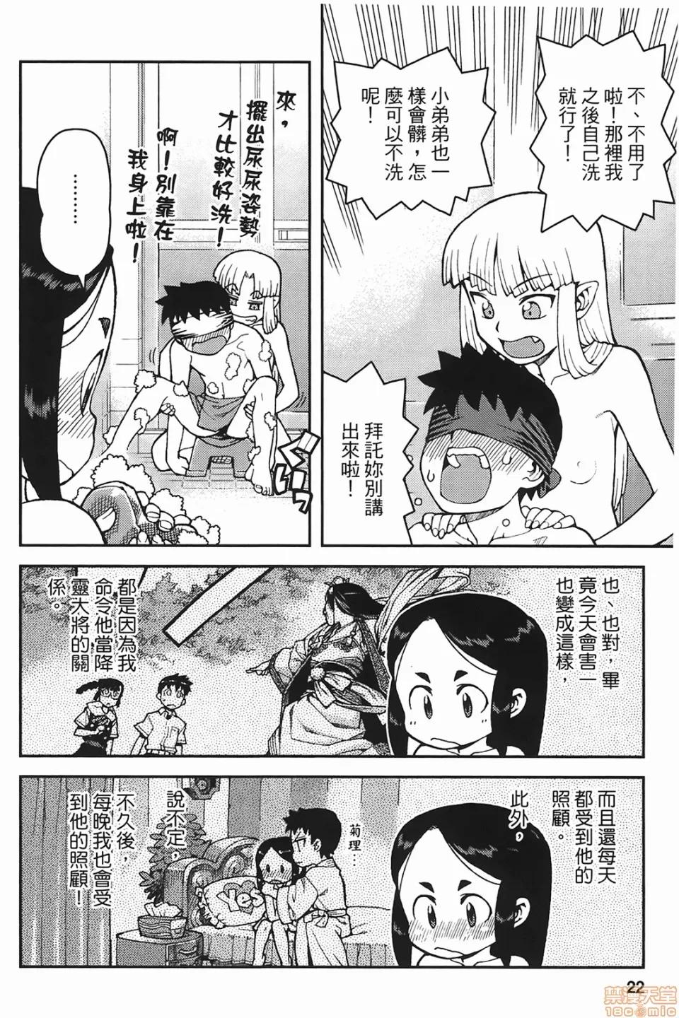 怪怪守护神 [滨田义一] つぐもも(怪怪守护神) vol.06 第24页