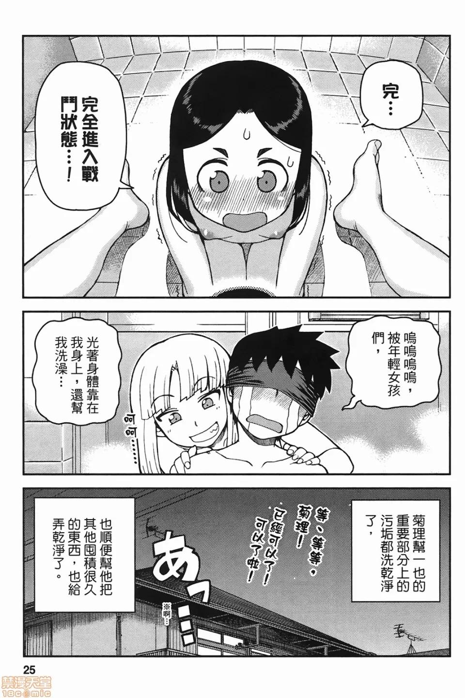 怪怪守护神 [滨田义一] つぐもも(怪怪守护神) vol.06 第27页