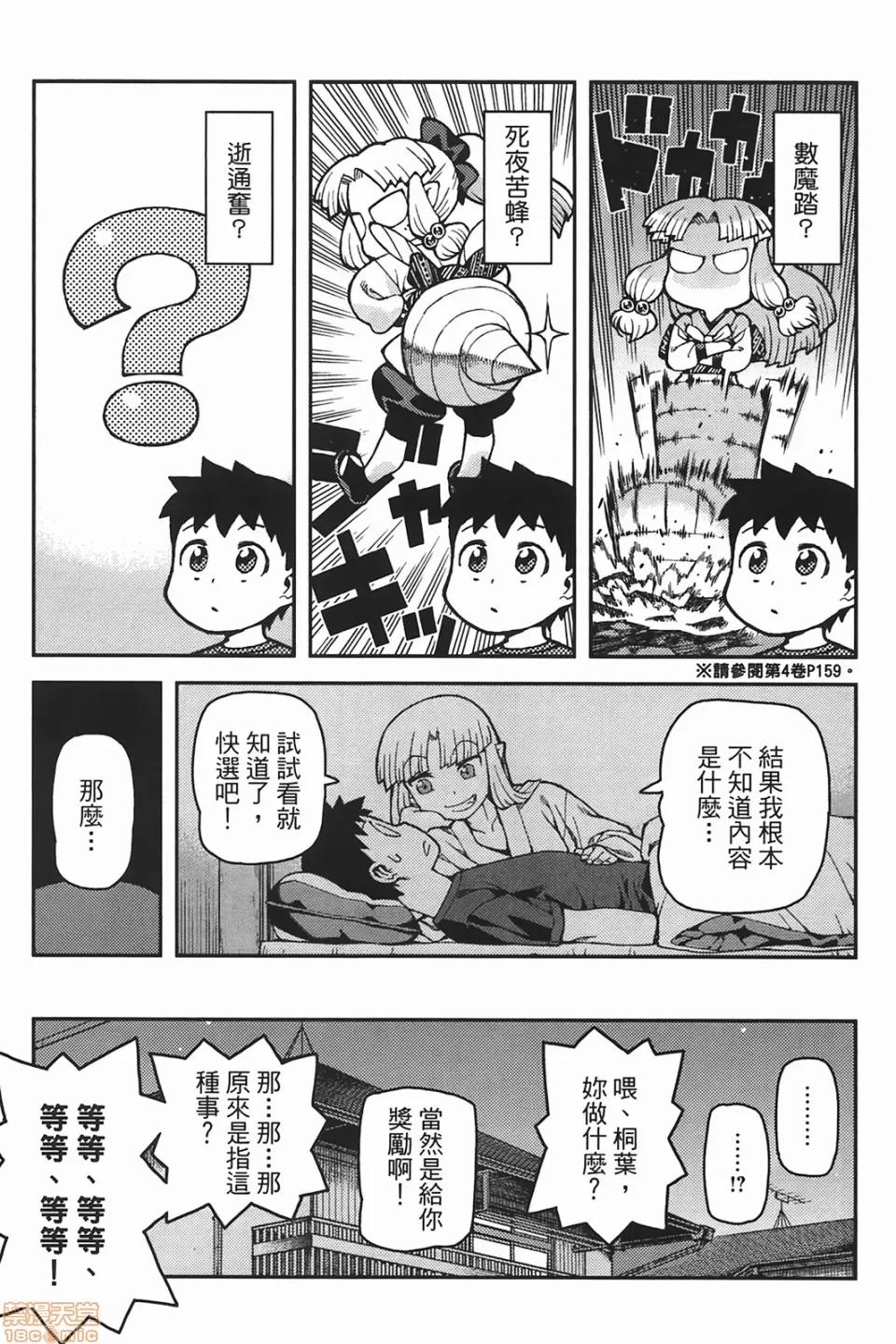 怪怪守护神 [滨田义一] つぐもも(怪怪守护神) vol.06 第29页