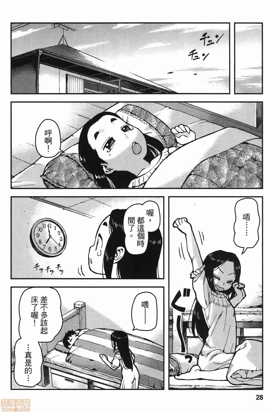 怪怪守护神 [滨田义一] つぐもも(怪怪守护神) vol.06 第30页
