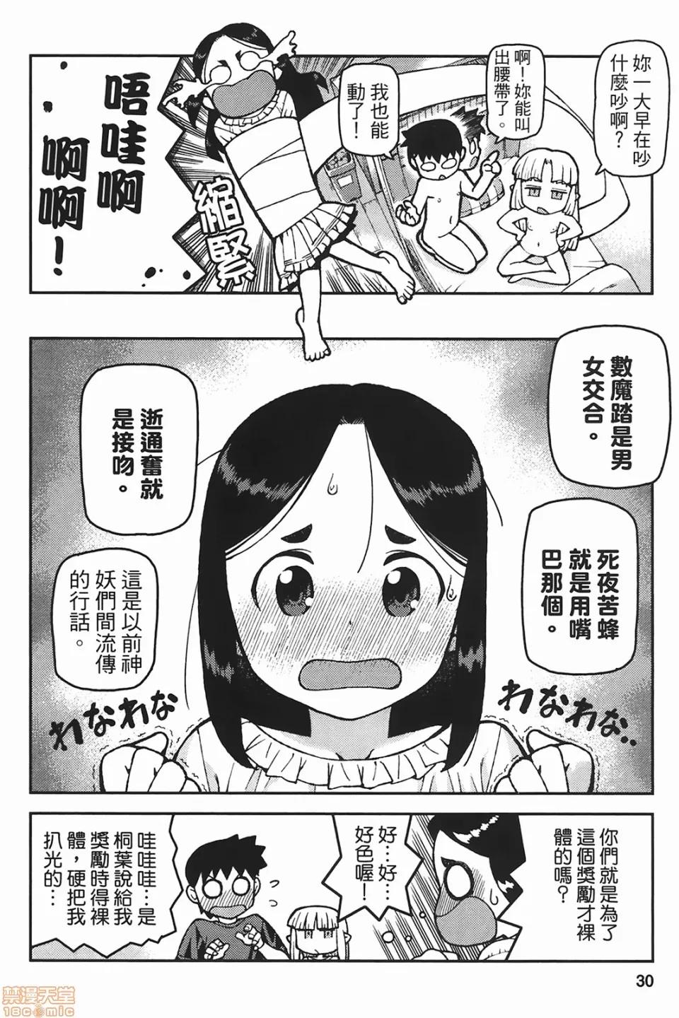 怪怪守护神 [滨田义一] つぐもも(怪怪守护神) vol.06 第32页