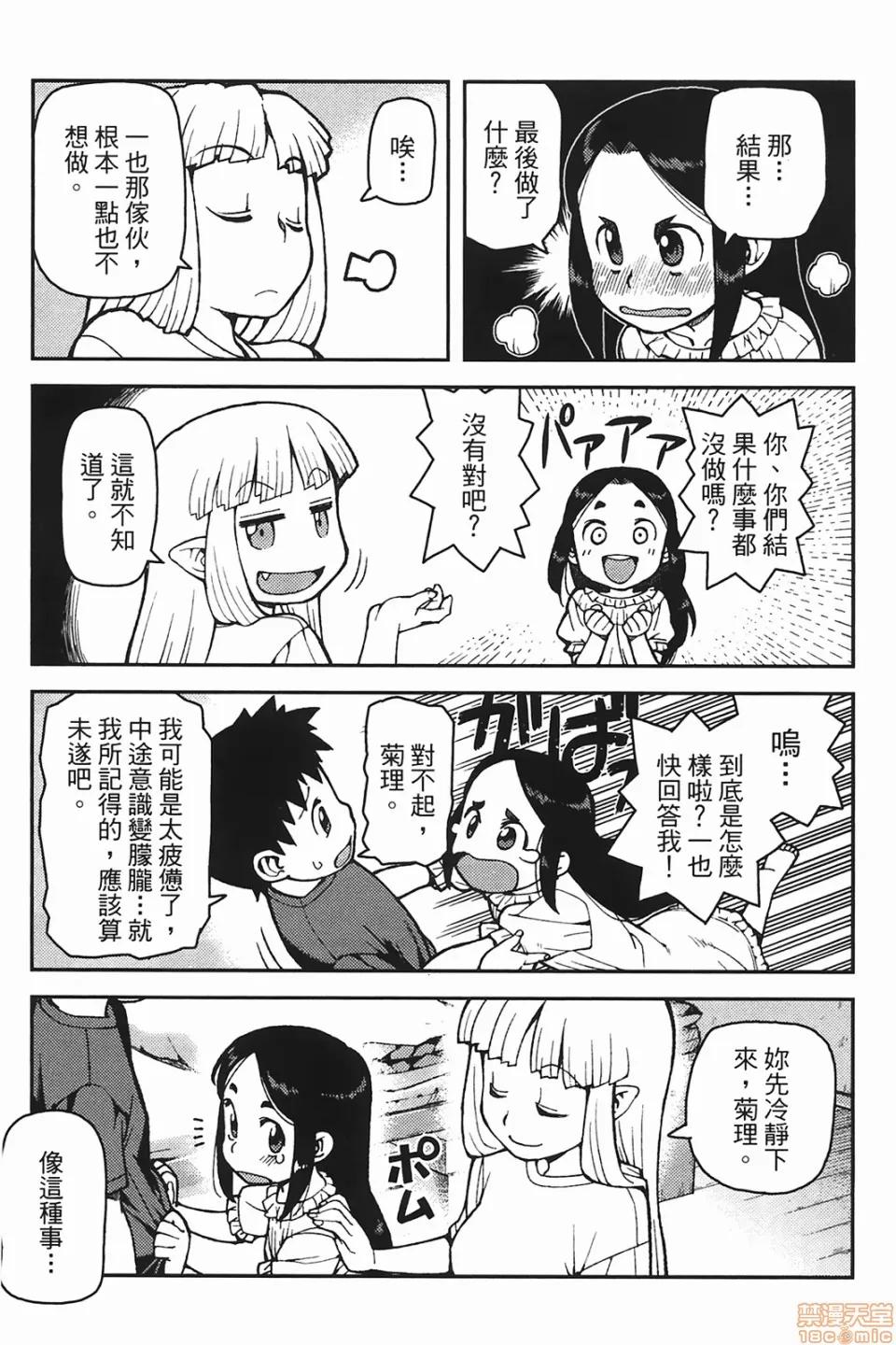 怪怪守护神 [滨田义一] つぐもも(怪怪守护神) vol.06 第33页