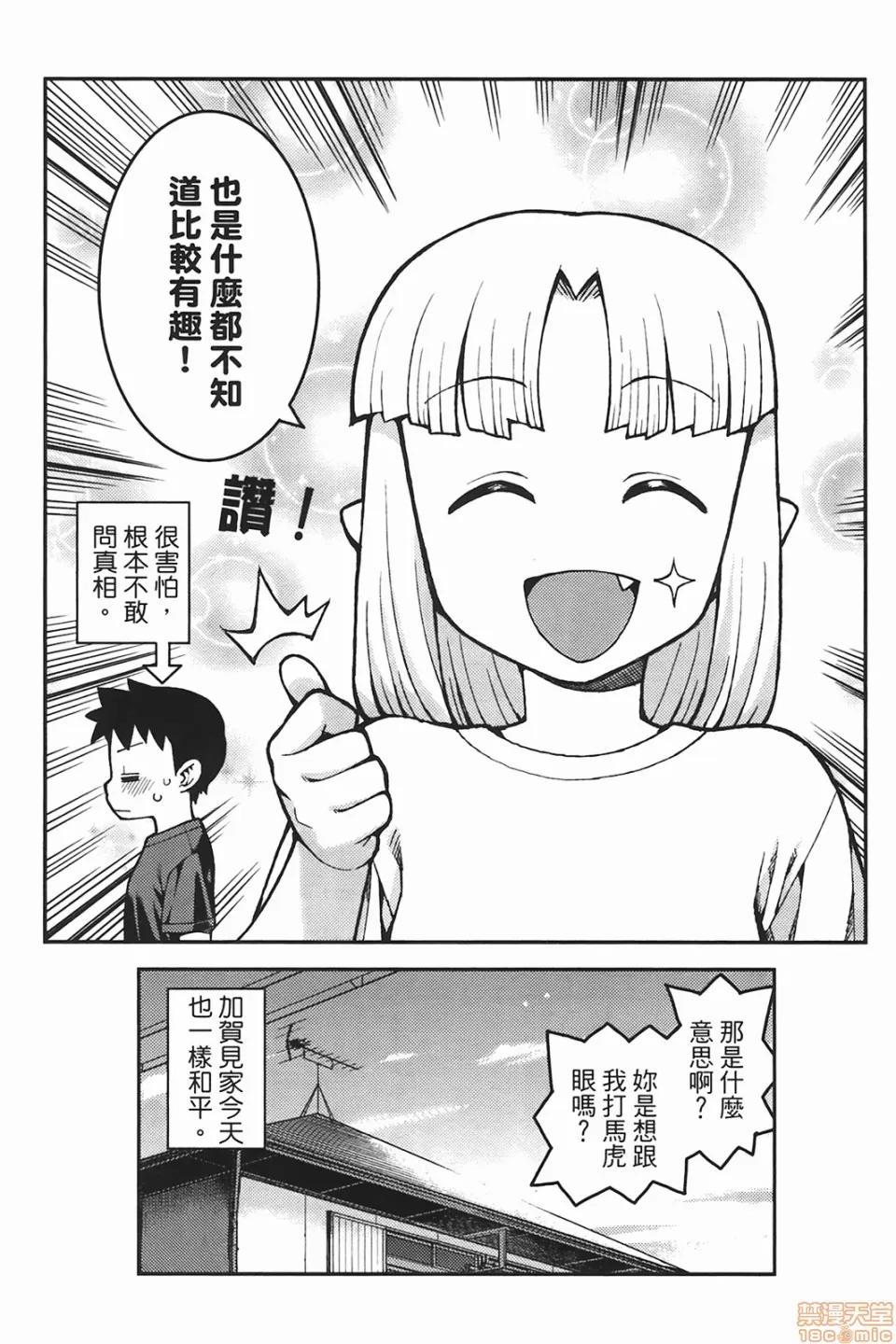 怪怪守护神 [滨田义一] つぐもも(怪怪守护神) vol.06 第34页