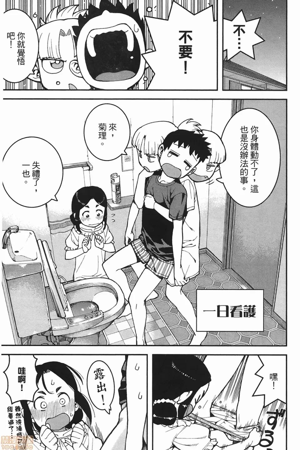 怪怪守护神 [滨田义一] つぐもも(怪怪守护神) vol.06 第35页