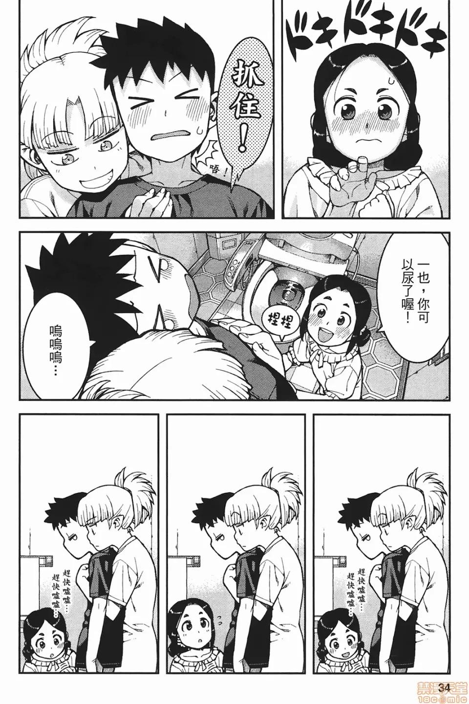 怪怪守护神 [滨田义一] つぐもも(怪怪守护神) vol.06 第36页