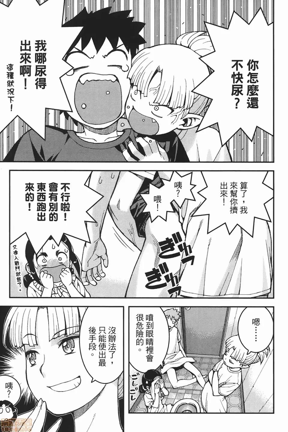 怪怪守护神 [滨田义一] つぐもも(怪怪守护神) vol.06 第37页