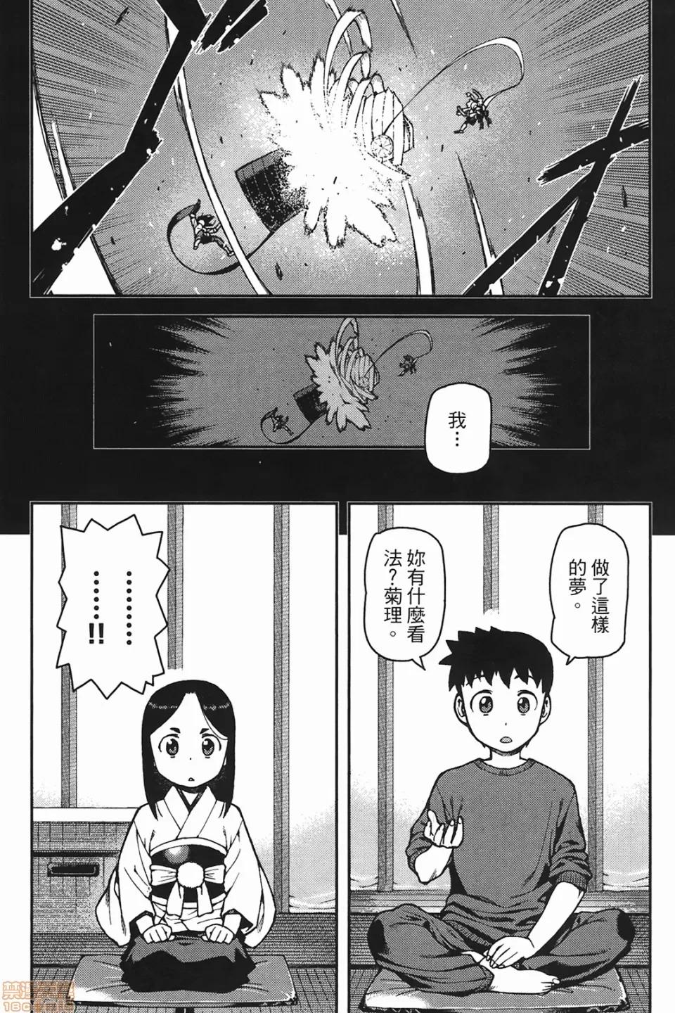 怪怪守护神 [滨田义一] つぐもも(怪怪守护神) vol.06 第45页