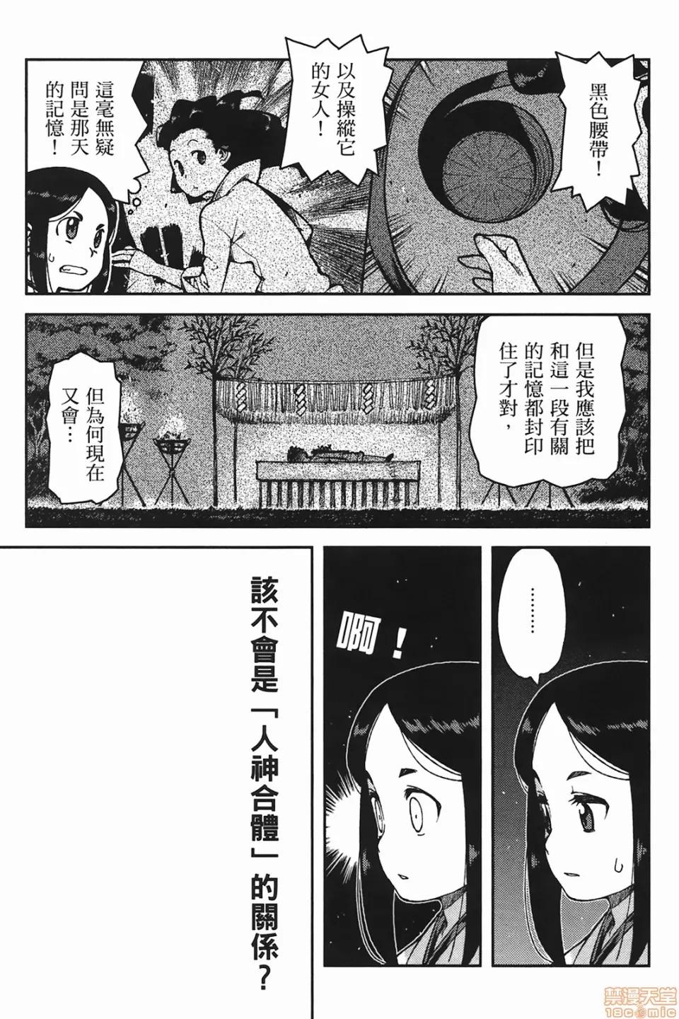 怪怪守护神 [滨田义一] つぐもも(怪怪守护神) vol.06 第46页