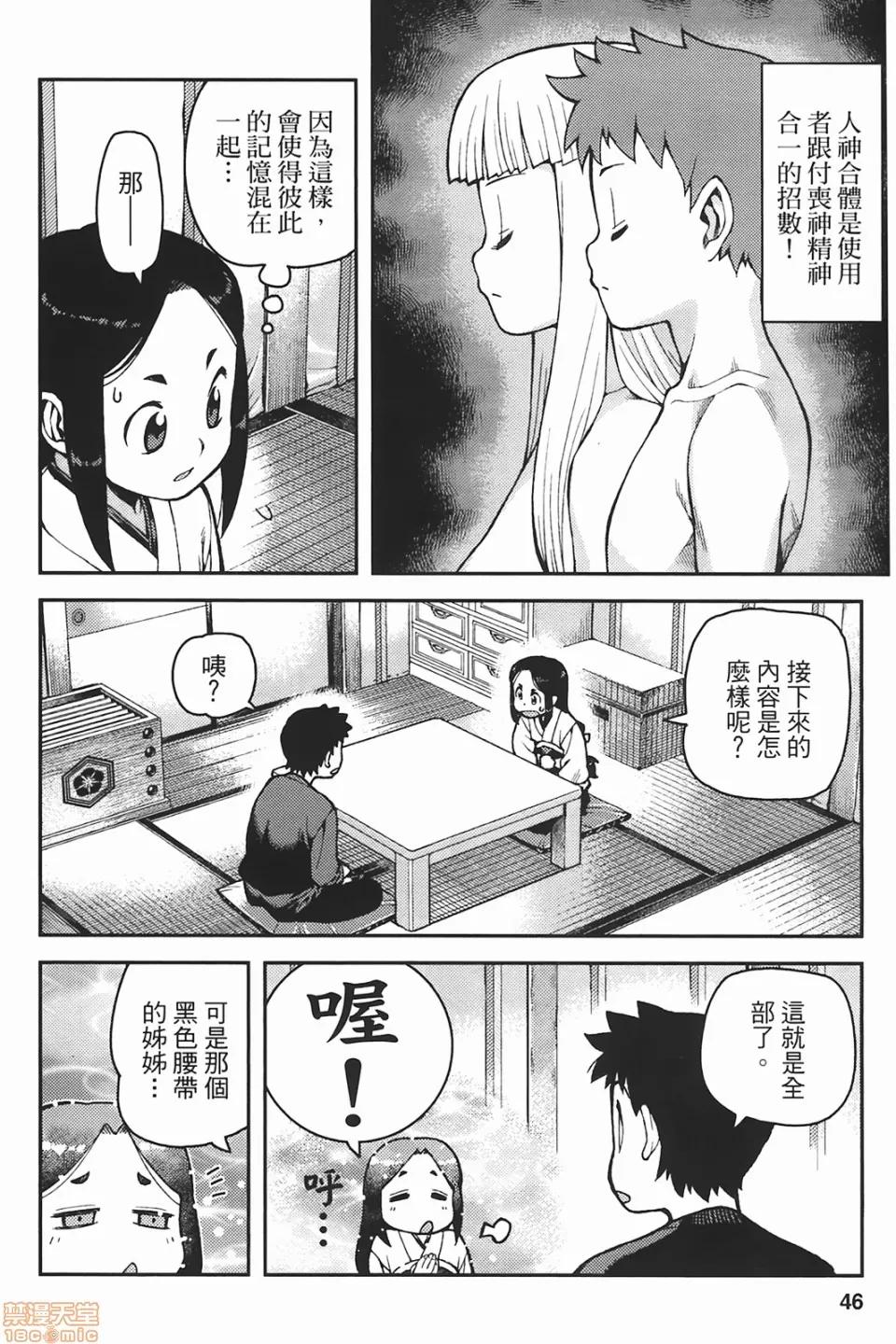 怪怪守护神 [滨田义一] つぐもも(怪怪守护神) vol.06 第47页