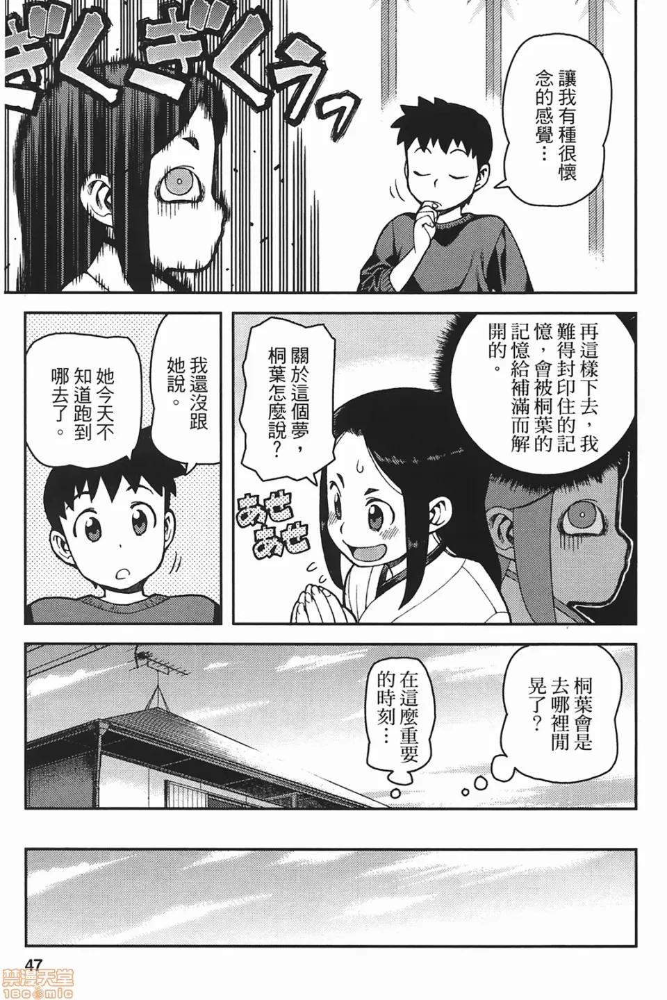 怪怪守护神 [滨田义一] つぐもも(怪怪守护神) vol.06 第48页
