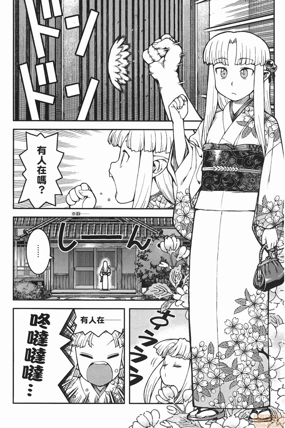 怪怪守护神 [滨田义一] つぐもも(怪怪守护神) vol.06 第50页