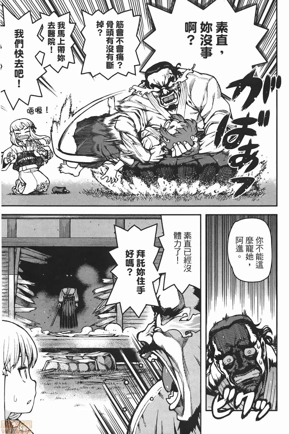 怪怪守护神 [滨田义一] つぐもも(怪怪守护神) vol.06 第53页