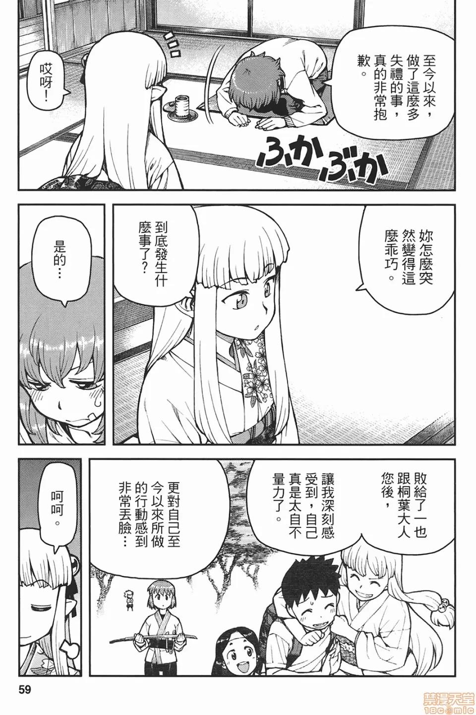 怪怪守护神 [滨田义一] つぐもも(怪怪守护神) vol.06 第58页