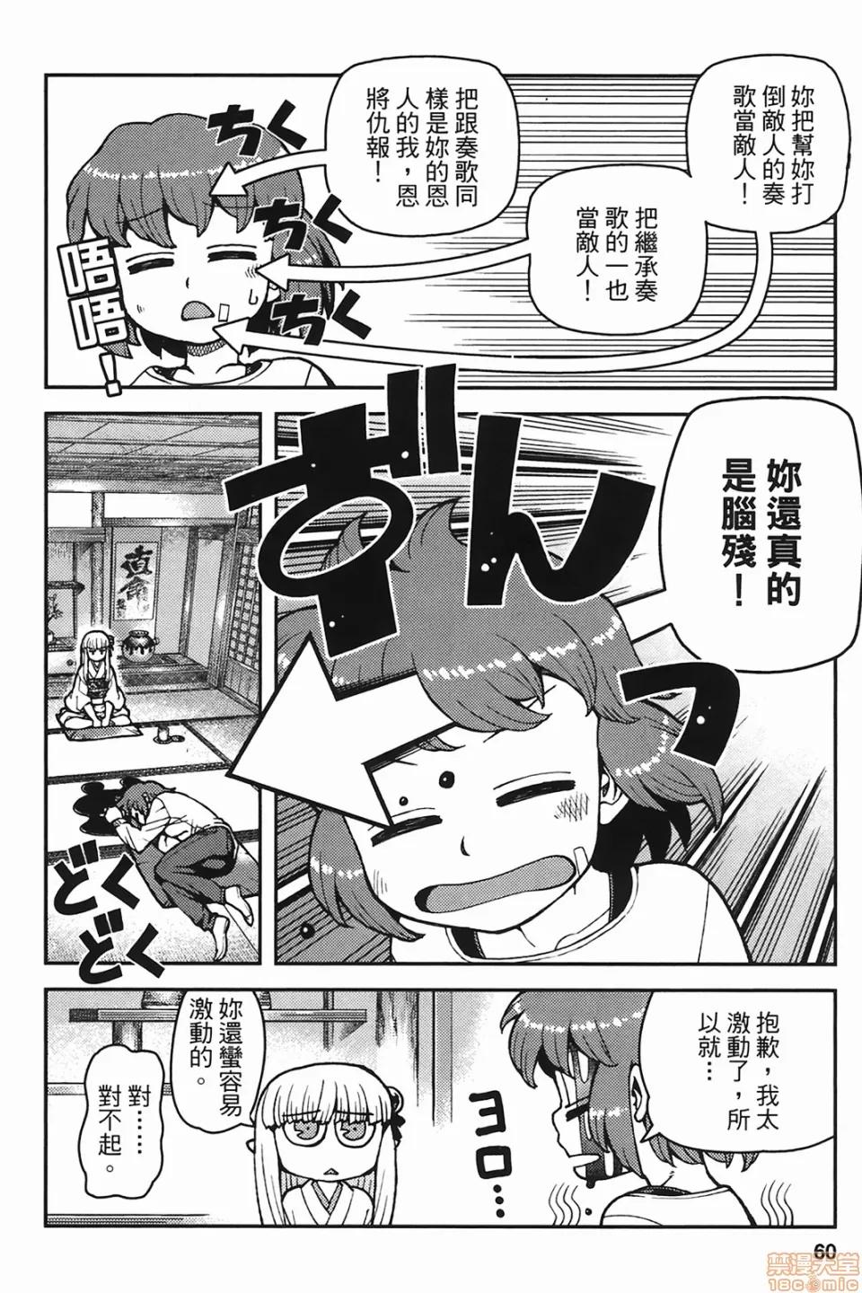 怪怪守护神 [滨田义一] つぐもも(怪怪守护神) vol.06 第59页