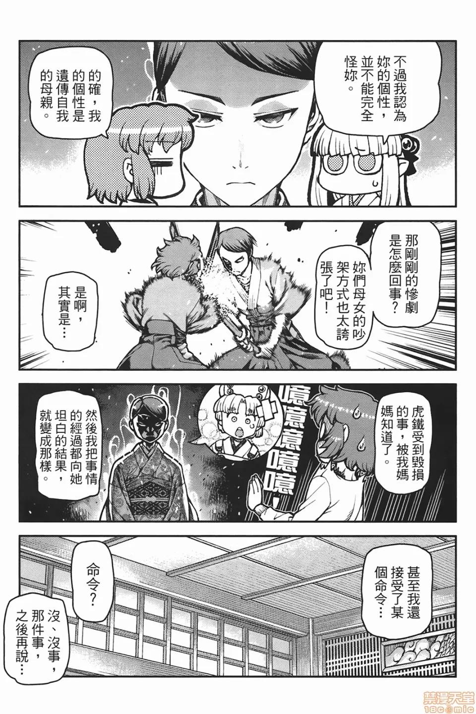 怪怪守护神 [滨田义一] つぐもも(怪怪守护神) vol.06 第60页