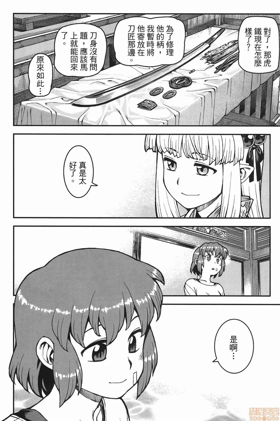 怪怪守护神 [滨田义一] つぐもも(怪怪守护神) vol.06 第61页
