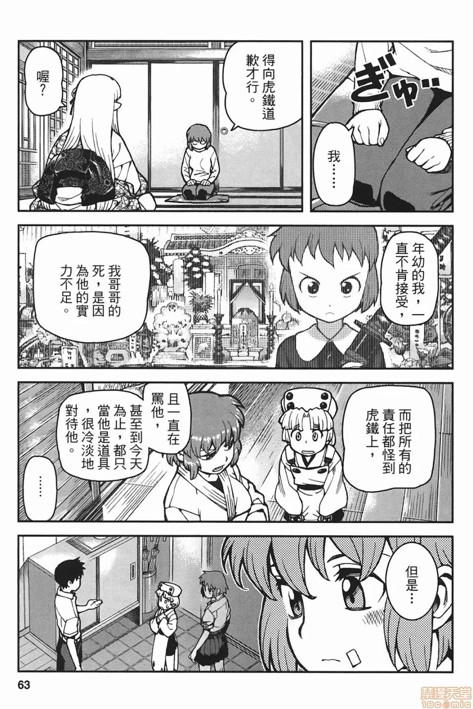 怪怪守护神 [滨田义一] つぐもも(怪怪守护神) vol.06 第62页