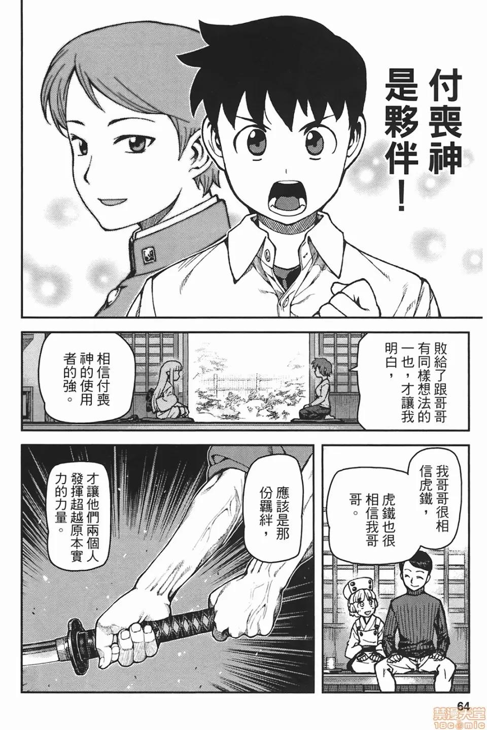 怪怪守护神 [滨田义一] つぐもも(怪怪守护神) vol.06 第63页