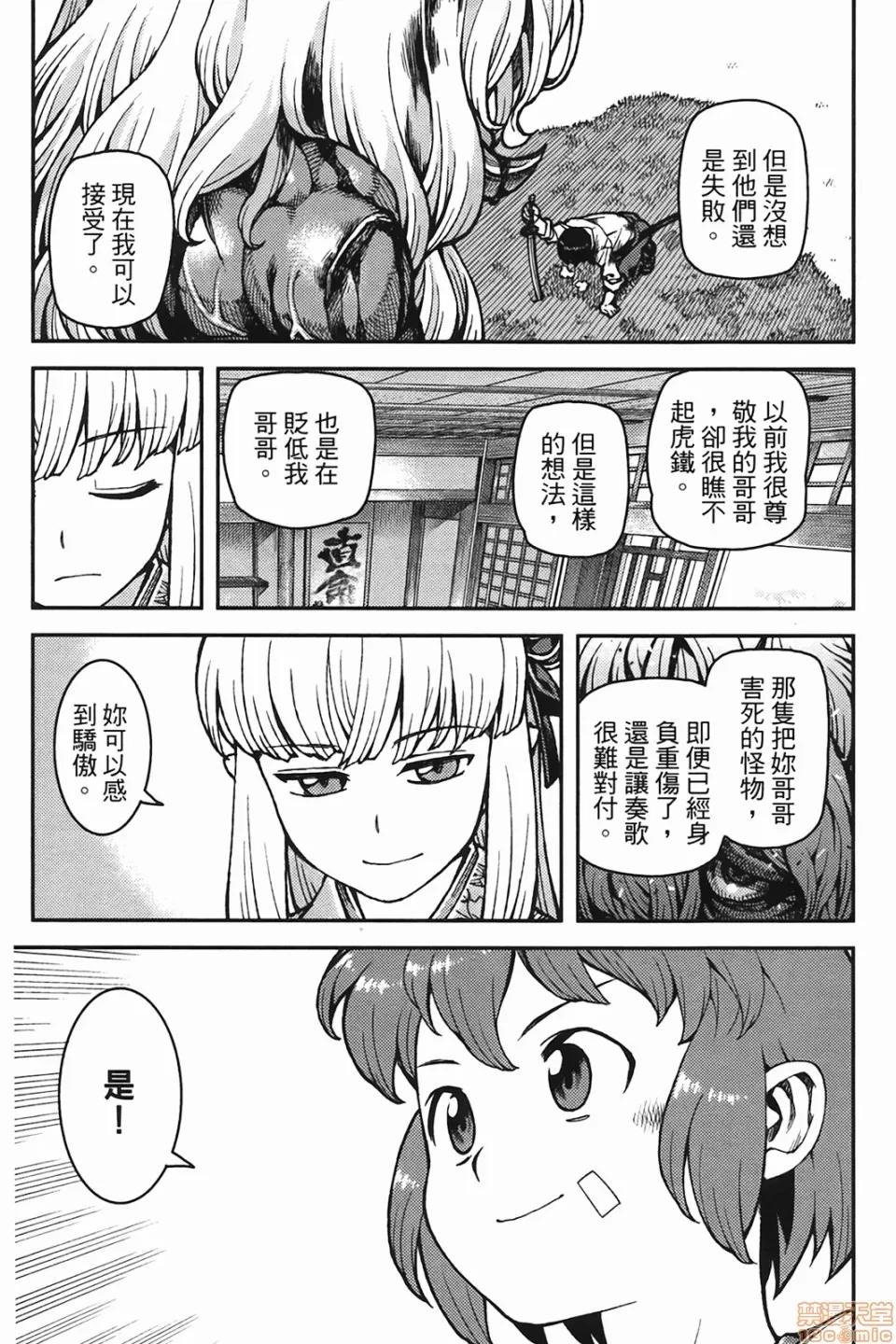 怪怪守护神 [滨田义一] つぐもも(怪怪守护神) vol.06 第64页