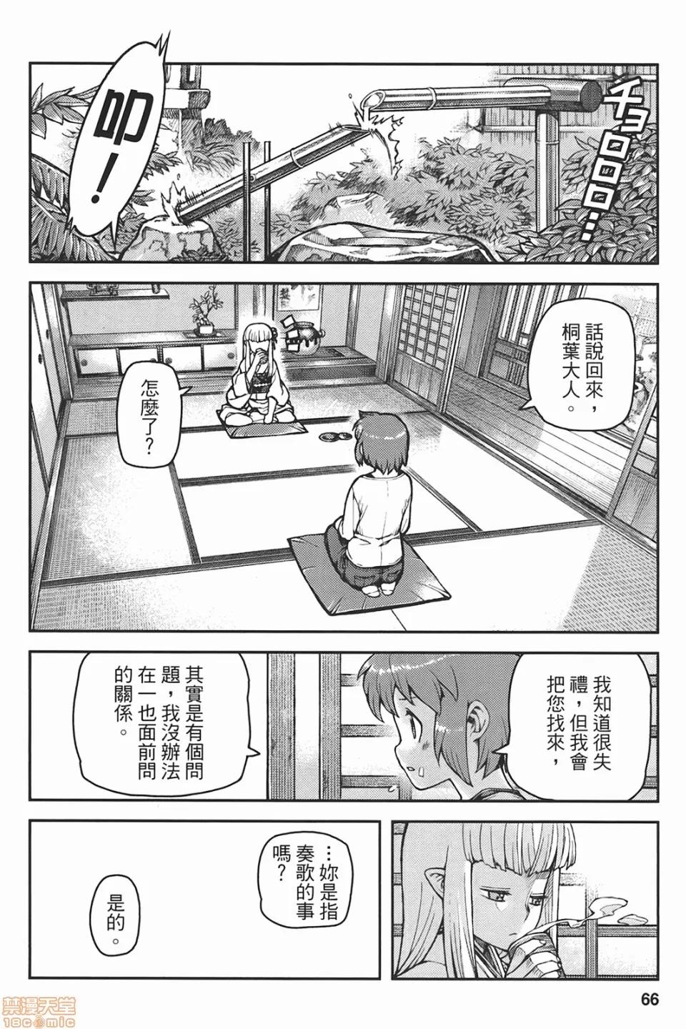 怪怪守护神 [滨田义一] つぐもも(怪怪守护神) vol.06 第65页