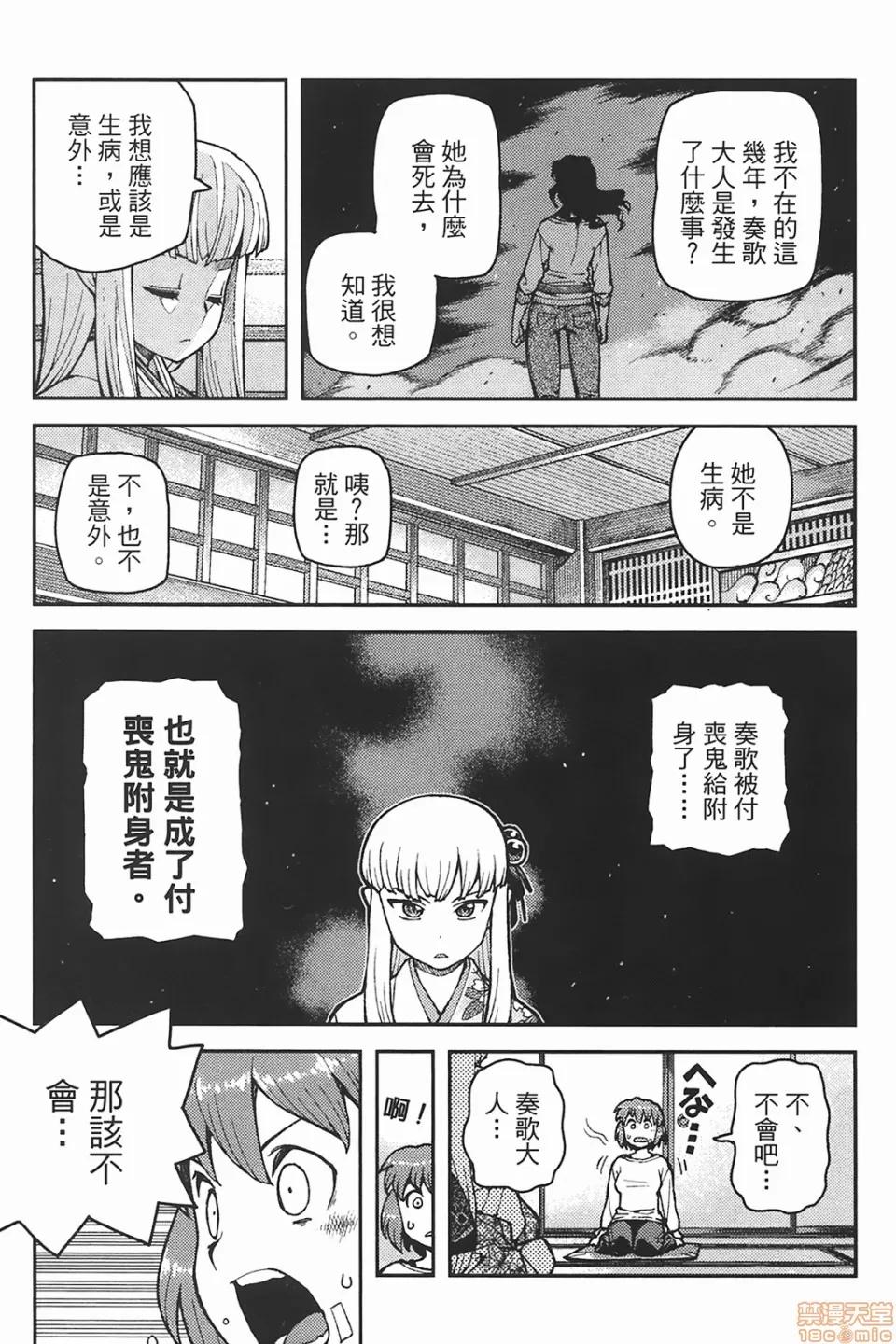怪怪守护神 [滨田义一] つぐもも(怪怪守护神) vol.06 第66页