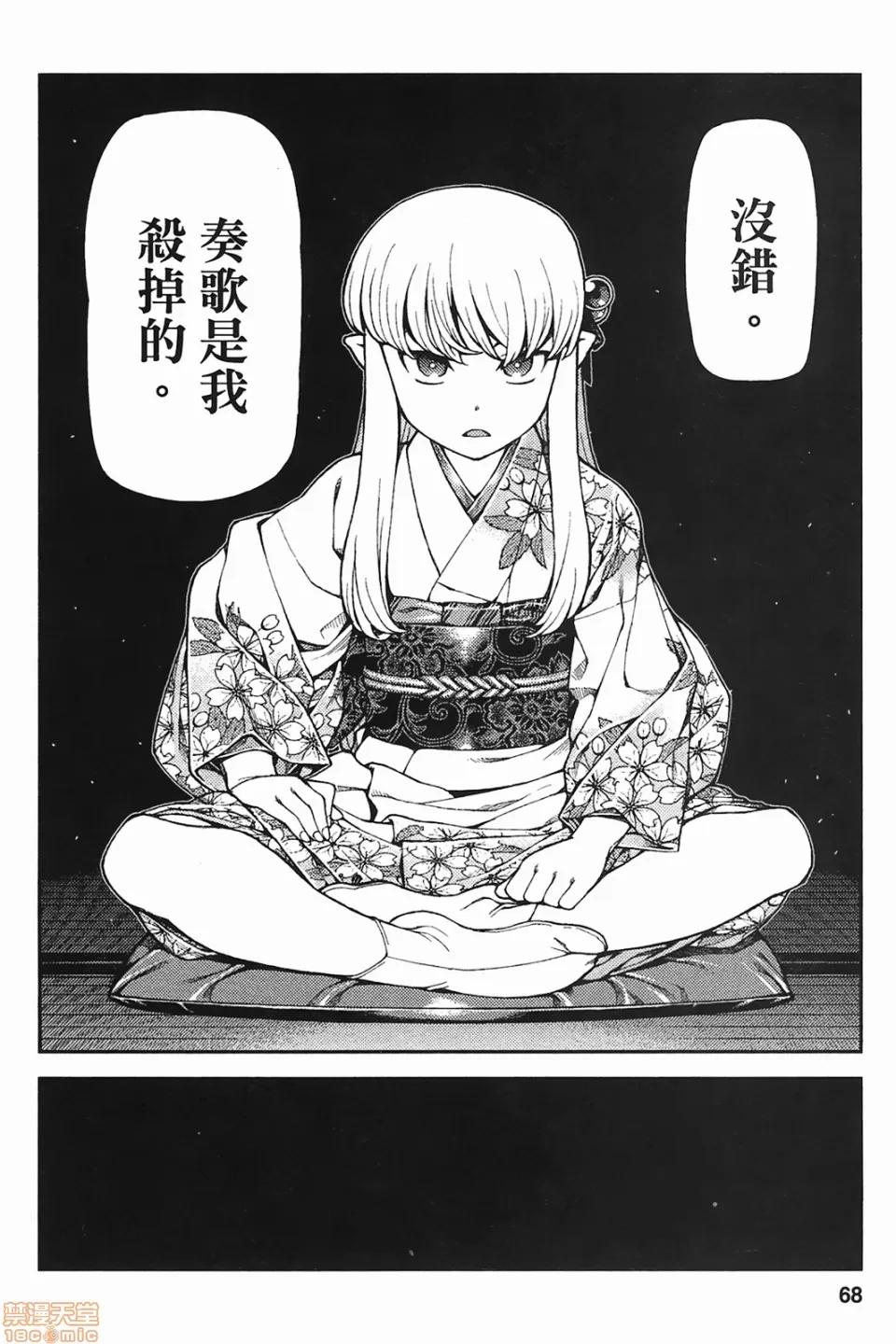 怪怪守护神 [滨田义一] つぐもも(怪怪守护神) vol.06 第67页