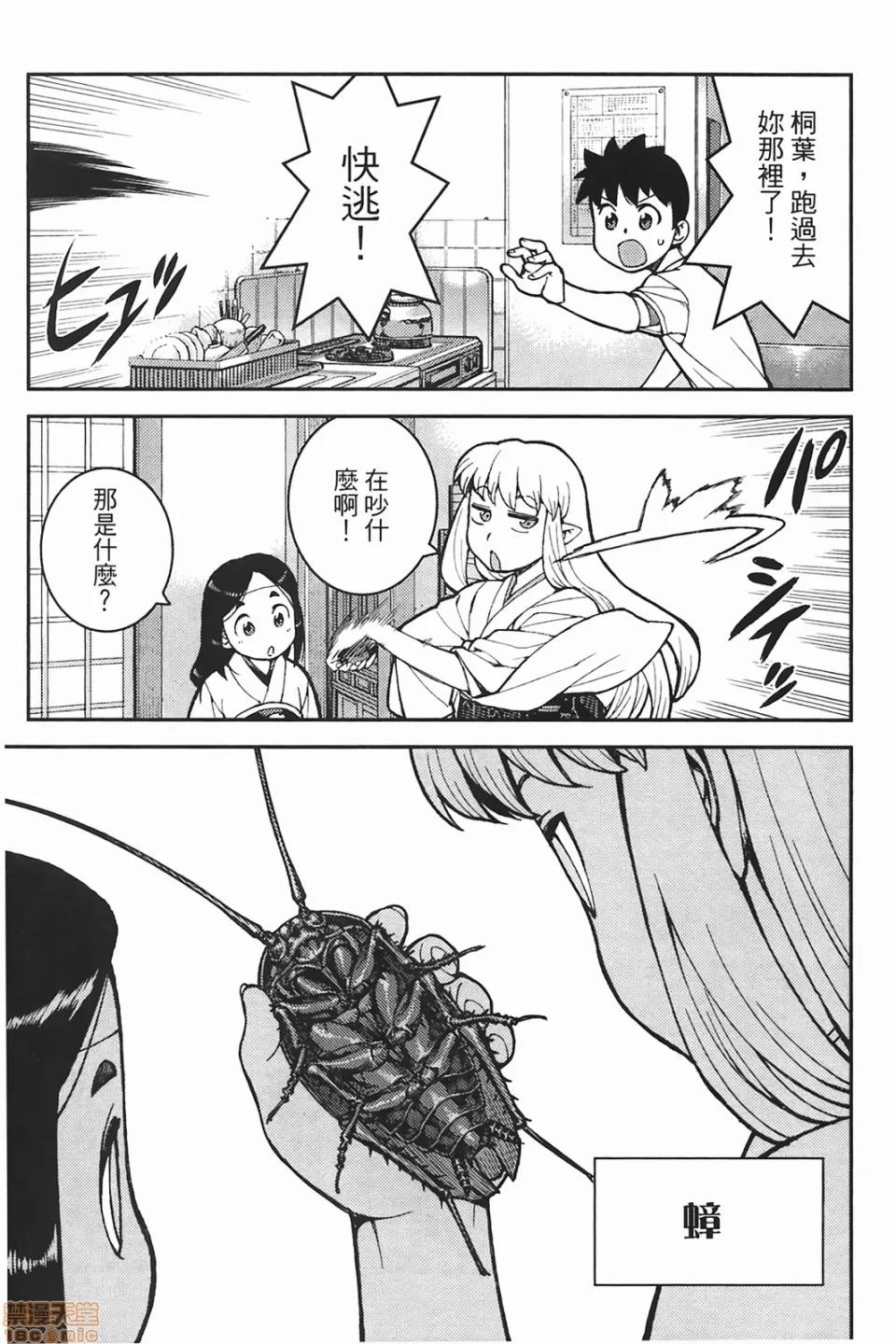 怪怪守护神 [滨田义一] つぐもも(怪怪守护神) vol.06 第68页