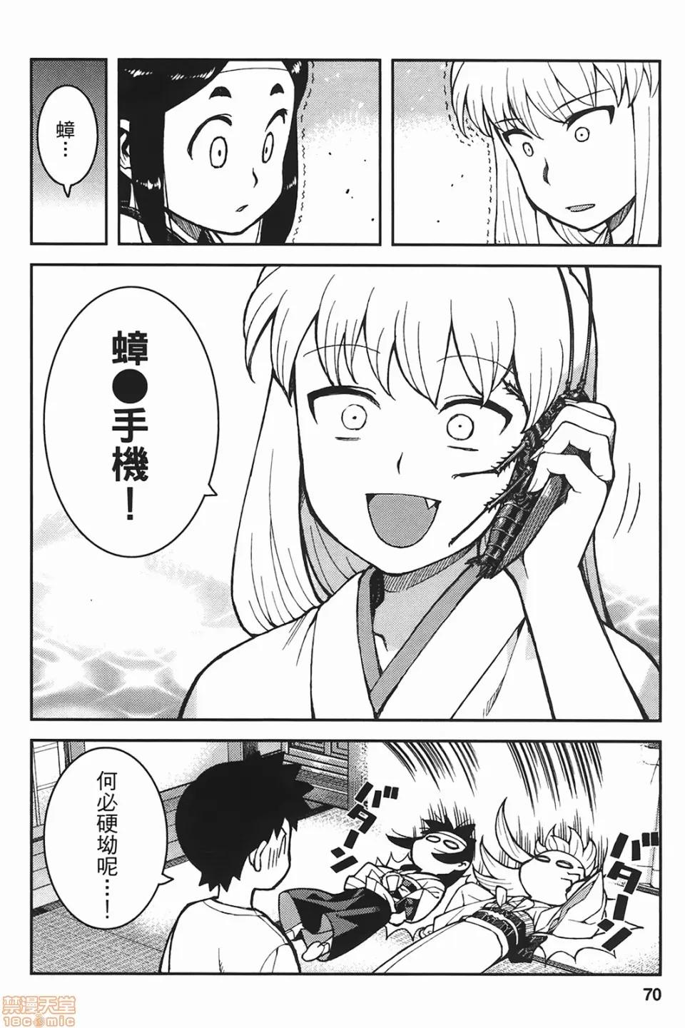 怪怪守护神 [滨田义一] つぐもも(怪怪守护神) vol.06 第69页