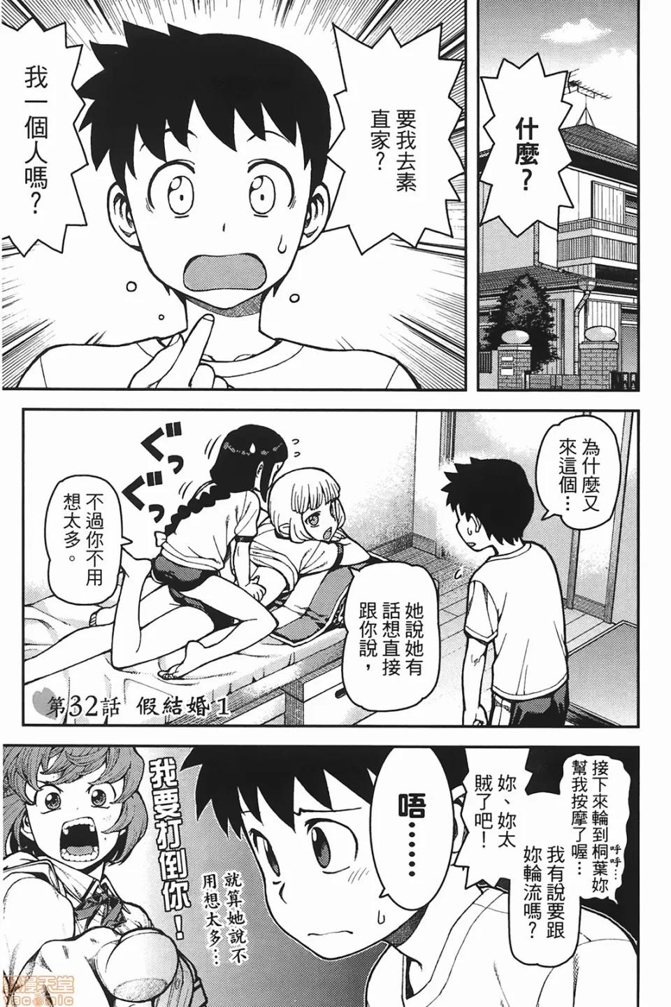 怪怪守护神 [滨田义一] つぐもも(怪怪守护神) vol.06 第70页