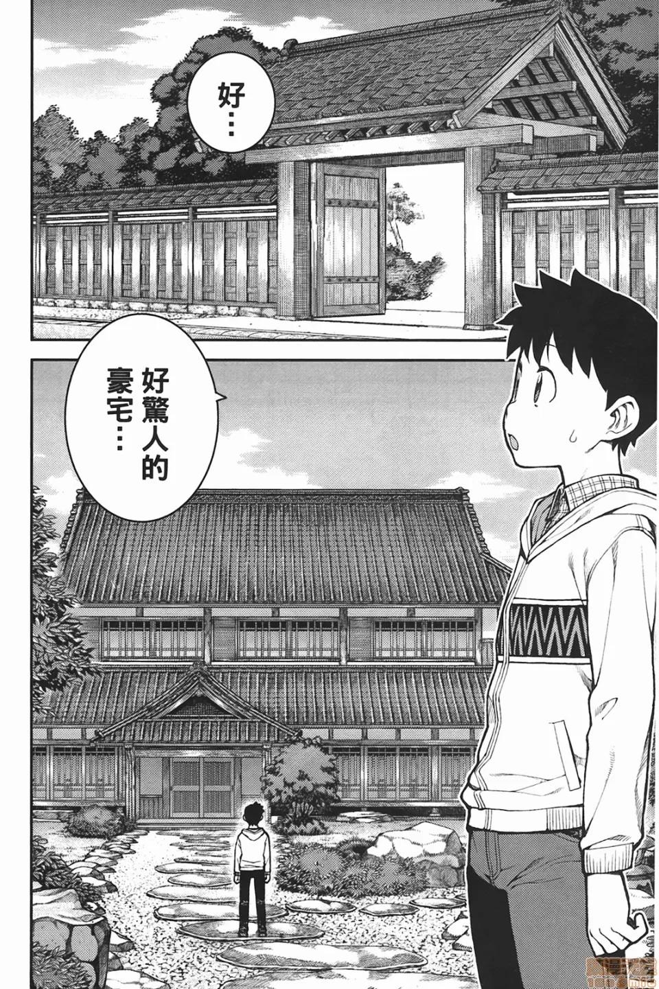怪怪守护神 [滨田义一] つぐもも(怪怪守护神) vol.06 第71页
