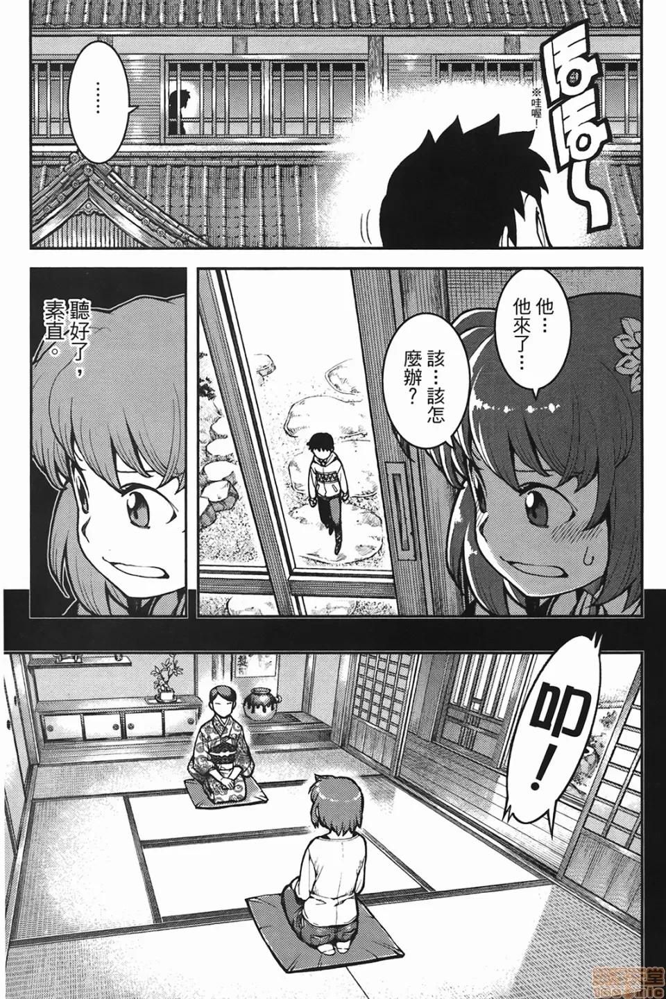 怪怪守护神 [滨田义一] つぐもも(怪怪守护神) vol.06 第72页