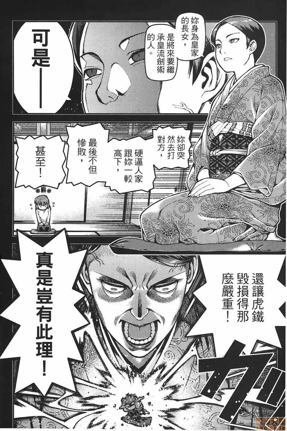 怪怪守护神 [滨田义一] つぐもも(怪怪守护神) vol.06 第73页