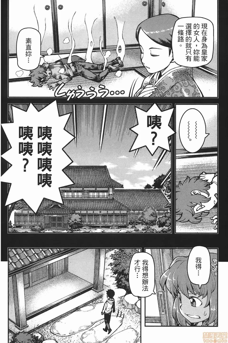 怪怪守护神 [滨田义一] つぐもも(怪怪守护神) vol.06 第74页