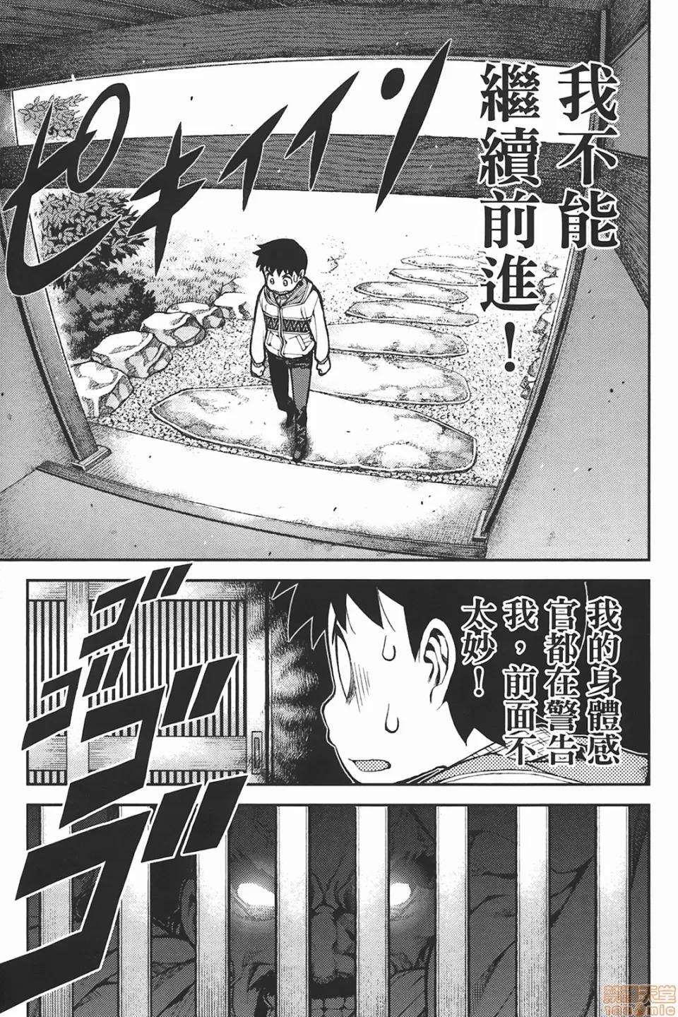 怪怪守护神 [滨田义一] つぐもも(怪怪守护神) vol.06 第76页