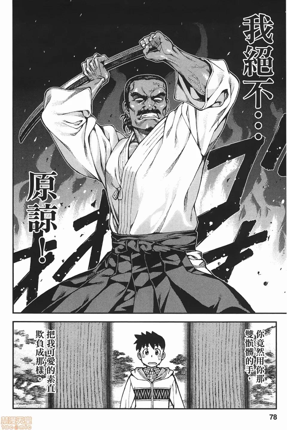 怪怪守护神 [滨田义一] つぐもも(怪怪守护神) vol.06 第77页