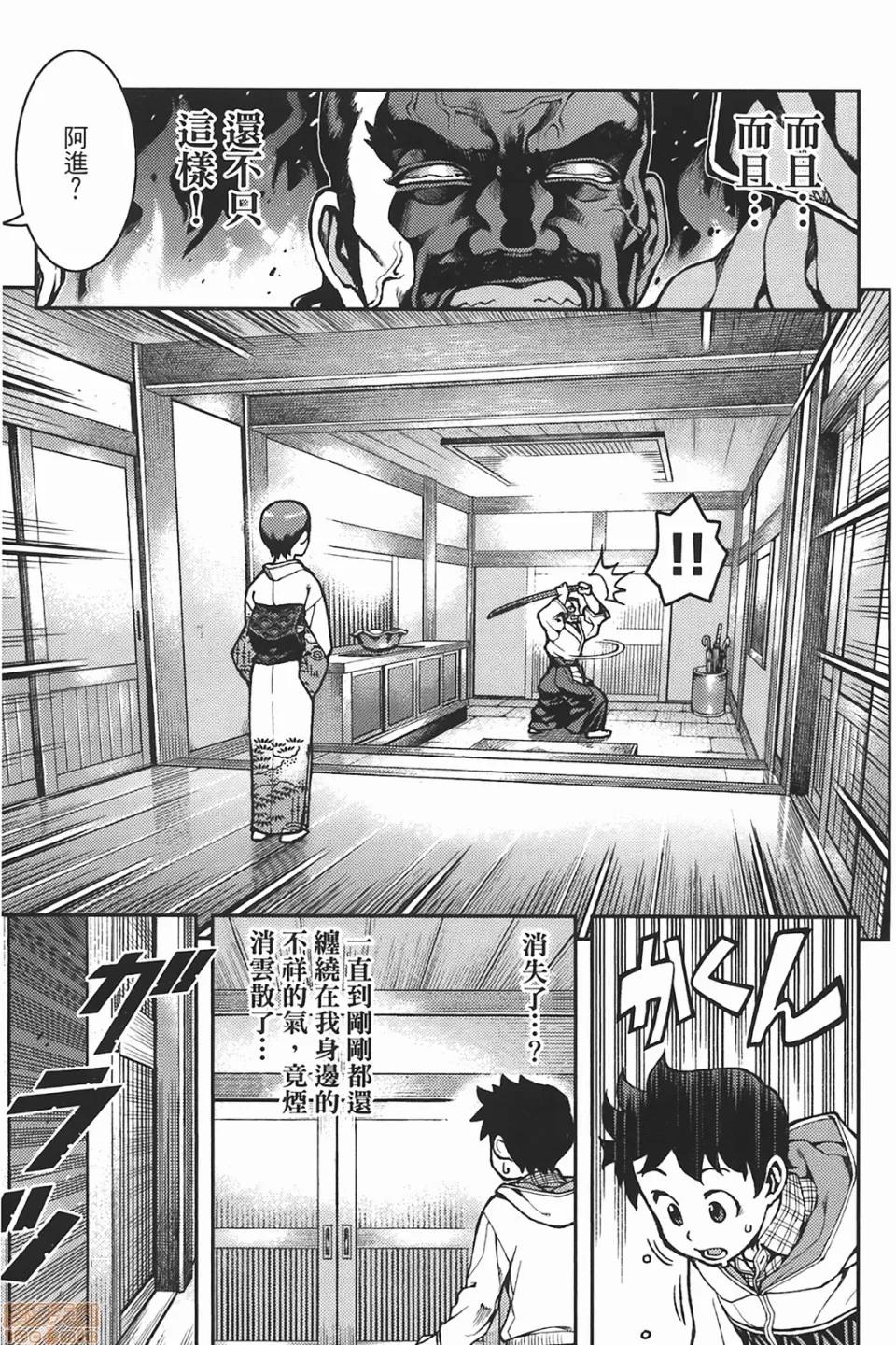 怪怪守护神 [滨田义一] つぐもも(怪怪守护神) vol.06 第78页