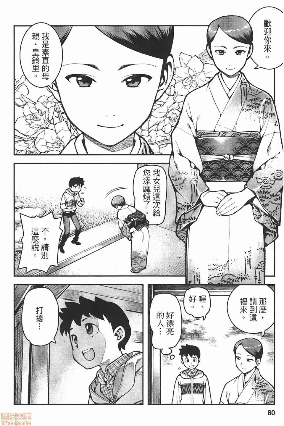 怪怪守护神 [滨田义一] つぐもも(怪怪守护神) vol.06 第79页